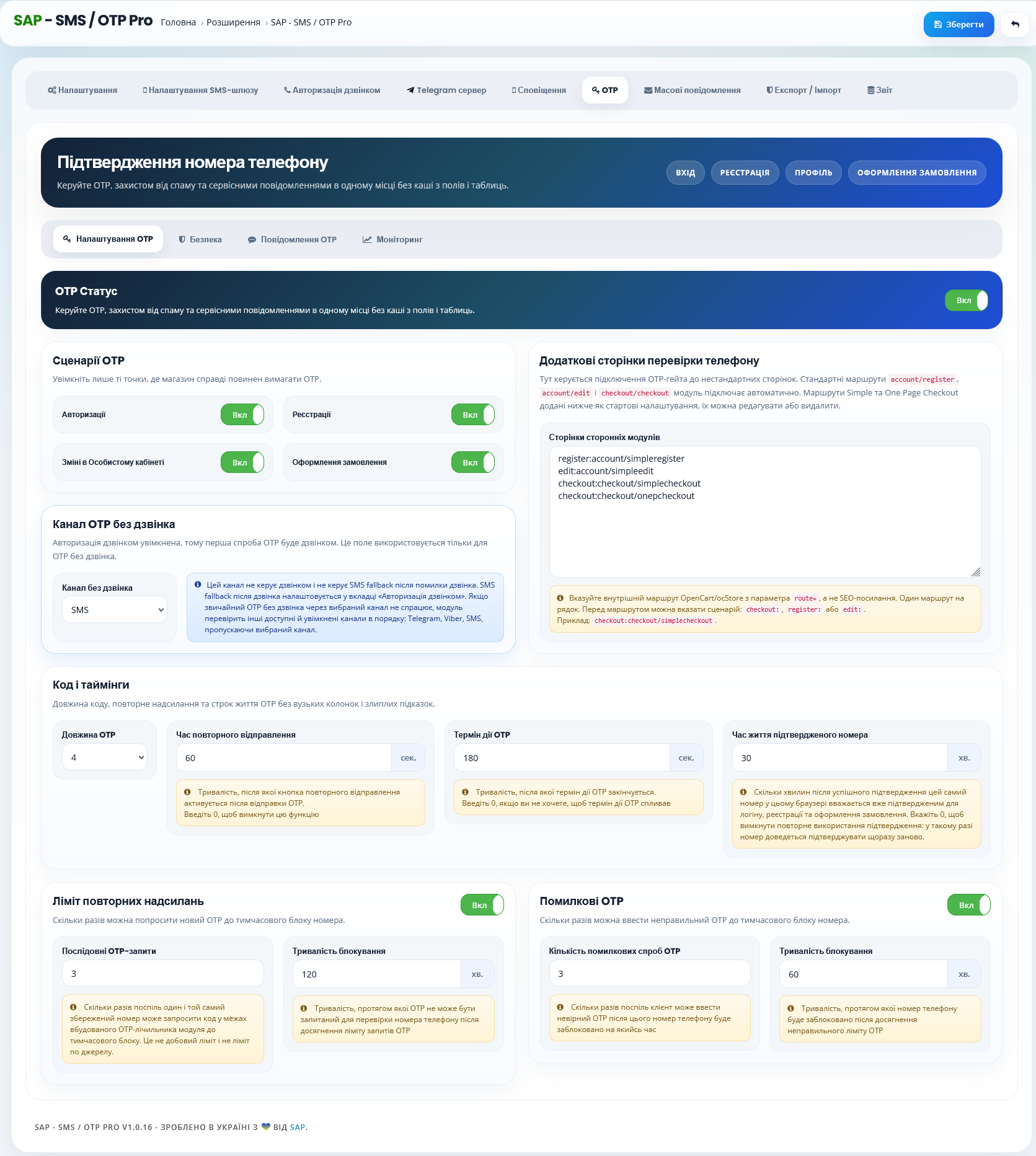 Налаштування OTP у SAP SMS OTP Pro